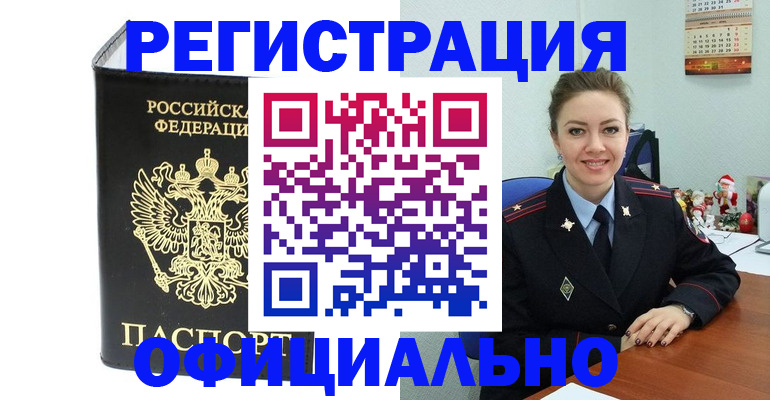 прописка в Вихоревке