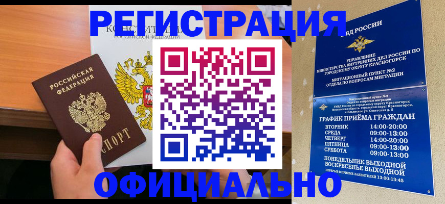 временная регистрация для всех в Вихоревке