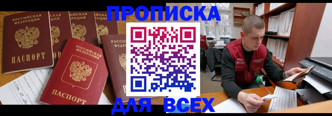 временная регистрация для всех в Вихоревке